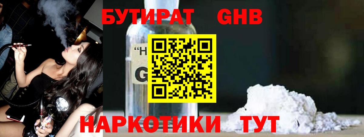 БУТИРАТ буратино Алексин