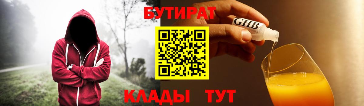 БУТИРАТ  БУТИРАТ 99%  Вход с VPN  Алексин 