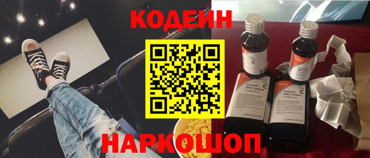 Кодеин напиток Lean (лин)  Codein Purple Drank  Вход с VPN  Алексин 