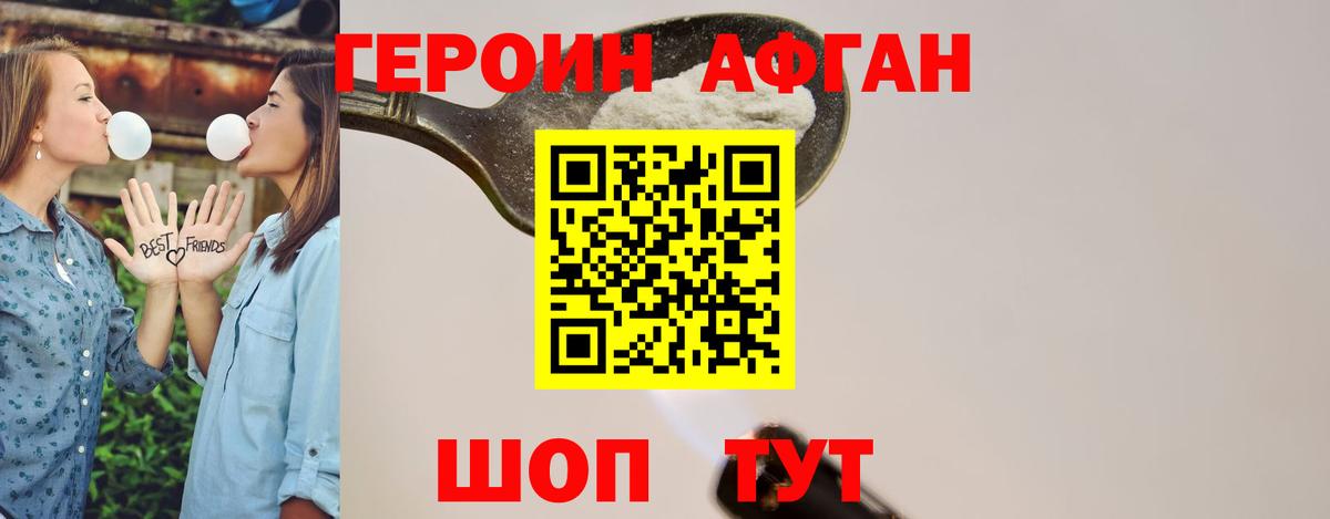 ГЕРОИН белый Алексин